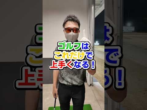 ゴルフはこれだけ！ ドライバー練習法。 #ゴルフ #てらゆー #ドライバー打ち方