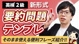 【英検2級】そのまま使える！要約問題の解き方とテンプレートを紹介（ライティング攻略）