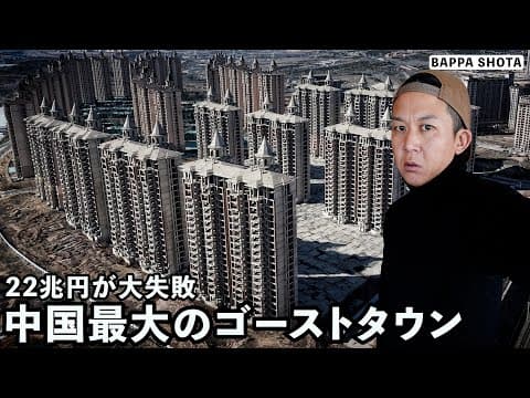 中国で22兆円かけて大失敗した超巨大ゴーストタウンに行ってみた