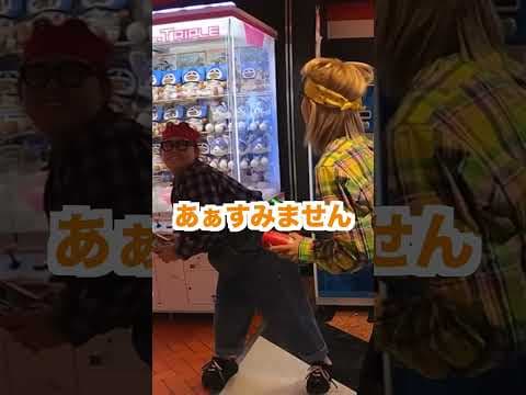 ヲタク女子だけでゲーセン貸し切って遊んだら事件多発で出禁になったwwww #shorts