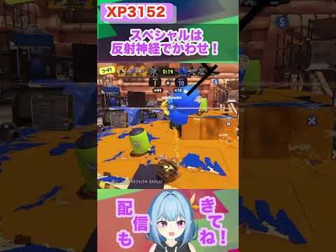 相手がどこに撃ってくるかを見て！#スプラ#スプラ3#スプラトゥーン#スプラトゥーン3#リッスコ#リッター#リッター4k#4kスコープ#チャージャー #リッカス #４ｋスコープカスタム