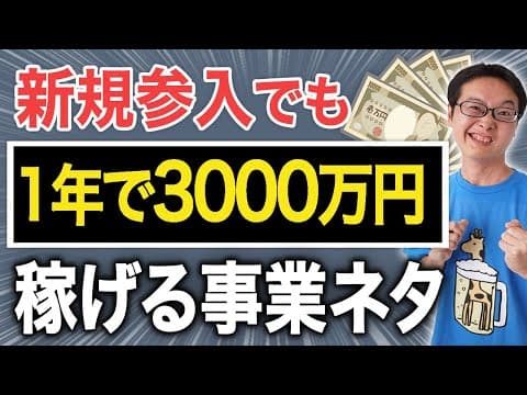 １年で４倍！？ノウハウゼロから新規参入で稼げるビジネスネタ。お泊りデイサービスを軌道に乗せてM&Aで売却して３０００万円をゲットしよう！