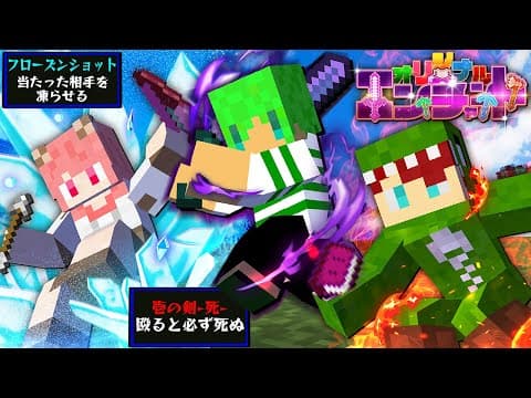 新しい技がぶっ壊れ能力のオリジナルエンチャントでバトルだ！【マインクラフト】【いんく×カラフルピーチ】