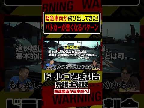 サイレンが聞こえない！？パトカーが飛び出してきて衝突！
