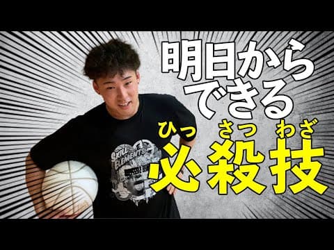 【バスケ】絶対に引っかかるカイキムーブ教えます！