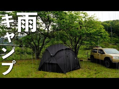 【雨キャンプ】久しぶりの夫婦キャンプがまさかの雨…。どうする？何する？【初心者夫婦キャンプ】