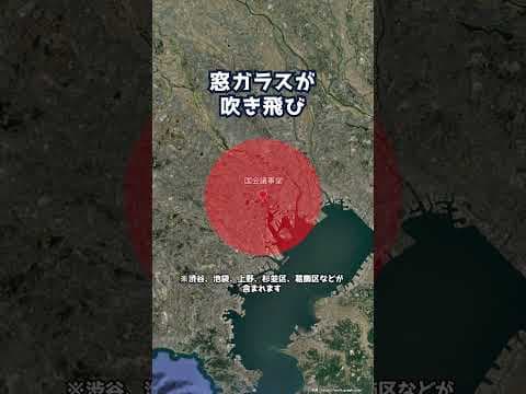 東京に核爆弾を落とされたらどうなる？