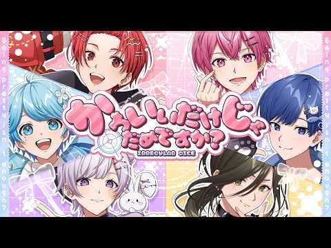 【MV】かわいいだけじゃだめですか？ / いれいす【歌ってみた】