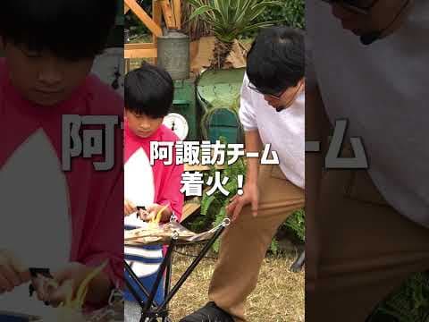子ども火おこし対決！ハプニング続きのまさかの結果に！？ #shorts