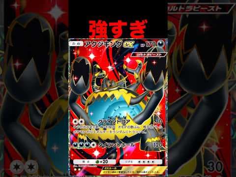 アクジキングが強すぎる