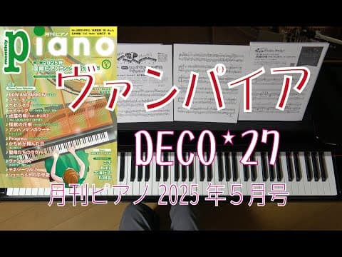 ヴァンパイア　　月刊ピアノ2025年5月号