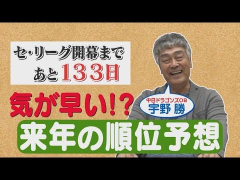 【チャンネル活動休止します】最後に気が早すぎる2023年セ・リーグ順位予想
