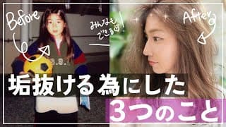 【垢抜け】幼少期の写真大公開！私、眉毛が本当に濃かったんです・・・。