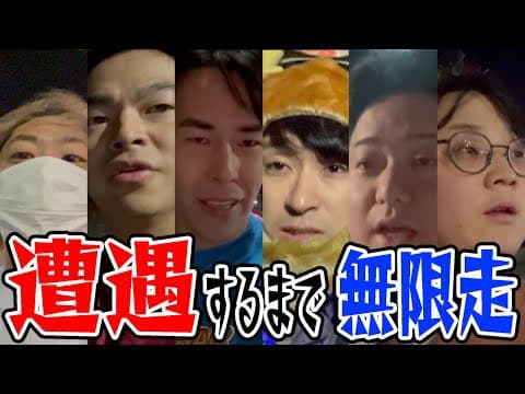 相談なしでランニング！偶然誰かと会うまで終われないぜ！