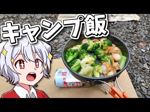 【キャンプ飯】ゆっくりは焚き火とホタテを楽しみたい【料理】【ゆっくり実況】