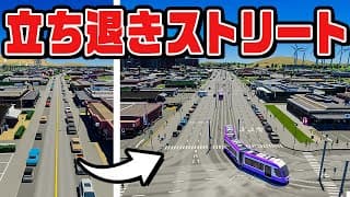 大量の市民を立ち退かせて絶対渋滞しない街を作る『 Cities Skylines II / シティーズスカイライン2 』