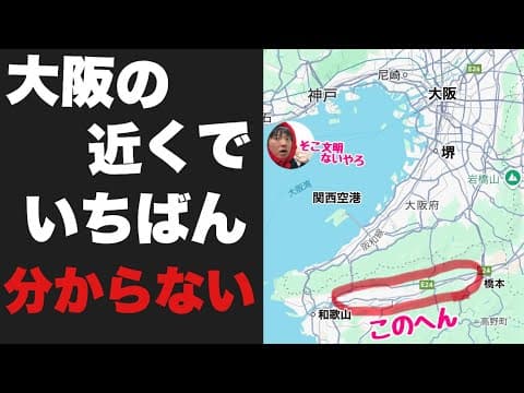 【実は文明がある】大阪の近くで1番わからない「和歌山の右のほう」に行ってみたぞ！！全く注目されない理由が切ない【高野口かつらぎ町紀ノ川市岩出】