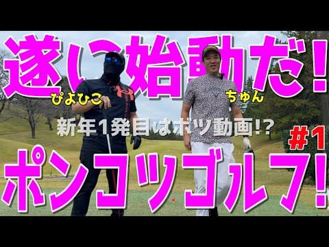 【100切れない人の大トラブルラウンド！＃１】100切れない人達がトラブルの連発！様々な苦難を乗り越えて100切りを目指せ！スライス,ダフリは当たり前の全力ラウンドだ！ピートダイゴルフクラブ