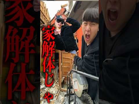 ピラフ星人の家破壊決定しました