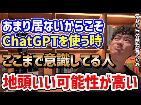 【ちゃんと使えてる人は超レア】賢い人のChatGPTの使い方