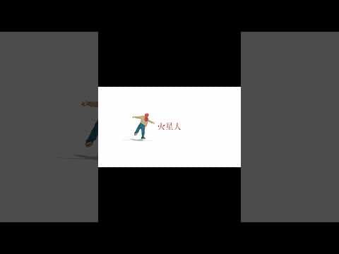 ヨルシカ - 火星人（OFFICIAL VIDEO）　#ヨルシカ #火星人 #yorushika #martian