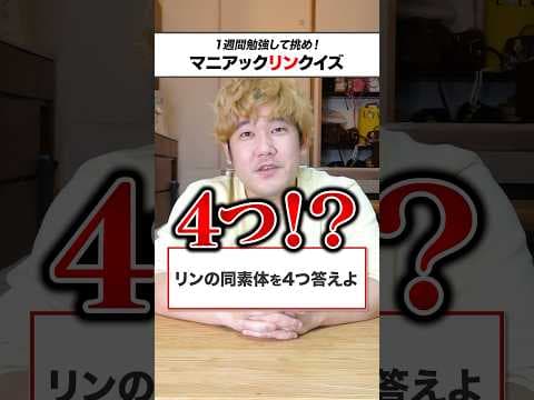 1週間「リン」についてだけ鬼勉強したらどんな問題でも解ける説