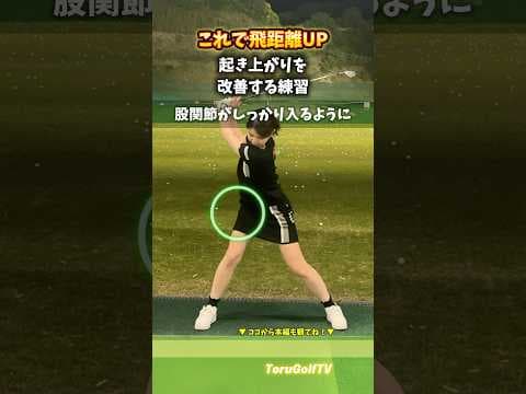 私が飛ぶようになった練習