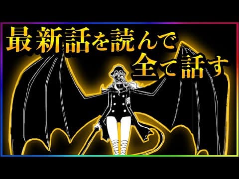 【ワンピースネタバレ】マジで分かっちゃいました。生
