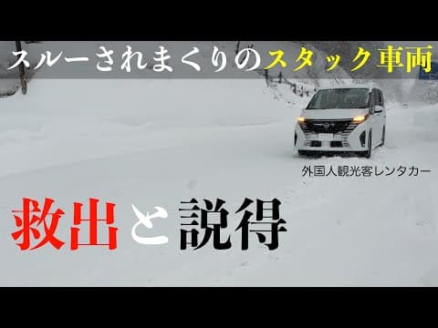 【最強寒波の日】雪山で立ち往生の外国人をランクル７０で助けて国際交流してきたw　「一期一会」