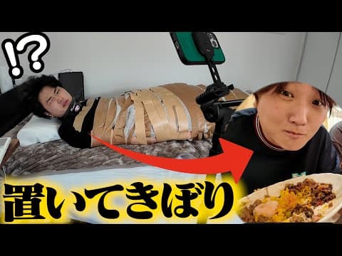 怪力弟を置いてきぼりにしたのに・・・