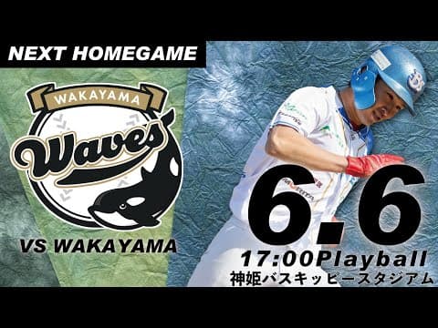 【2025公式戦】さわかみ関西独立リーグ 兵庫ブレイバーズ VS 和歌山ウェイブス７ 公式戦1回戦