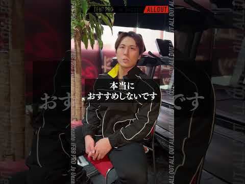 【IFBB PRO 上里選手】筋トレ初心者必見!!背中種目で注意すべきこと