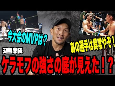 【激震】あいつら強すぎて笑えん大会やった！RIZIN LANDMARK11感想！