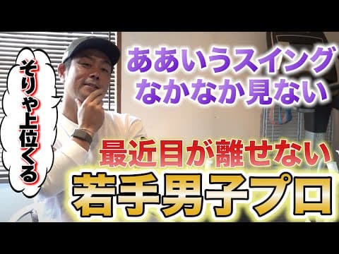 【ついつい見惚れた】久しぶりに「うまい！」と思う若手選手が現れました