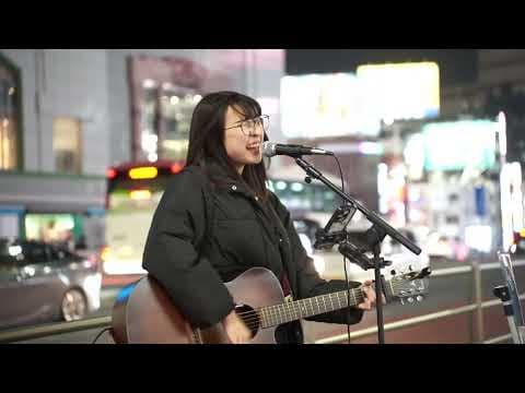 「愛を伝えたいだとか/あいみょん」cover 冴夜  新宿路上ライブ