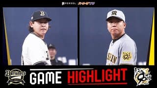 2025年3月21日 オリックス対阪神 試合ハイライト