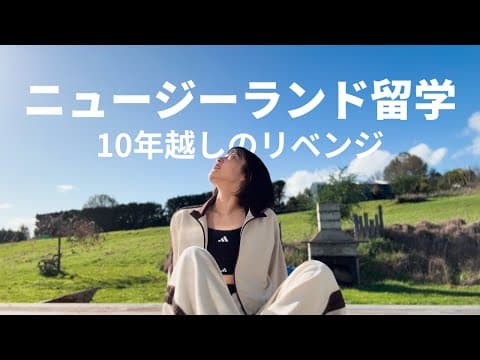 今日からニュージーランドへ行きます。✈️