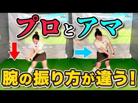 【飛距離アップ】切り返しからダウンスイング、フォロースルーまで、正しい腕の使い方をマスターしよう！