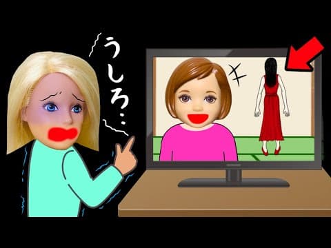【うしろ見て…！！】ビデオ通話中に画面の向こうに真っ赤な女が立っていたら…😨