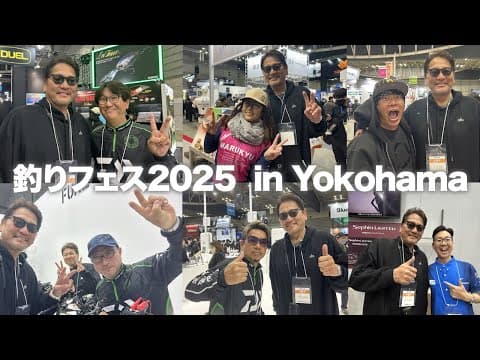 2025フィッシングショーに行ってみた！