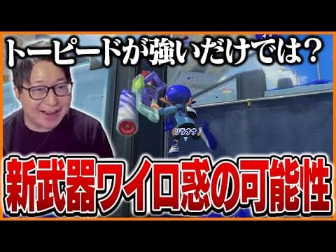 新武器「ワイドローラー惑」の強さを見せるたいじ【スプラトゥーン3】