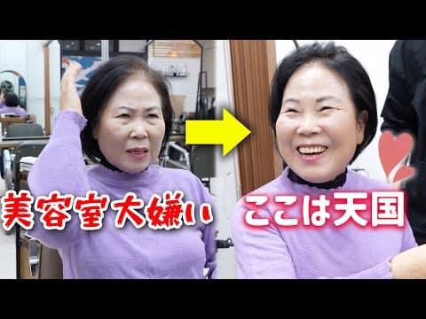 韓国人母を日本の美容室に連れて行ったら語り始めた日韓比較がやばすぎた！