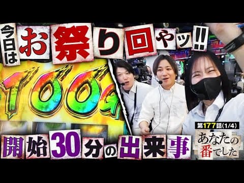 【朝からドカンとドライブ祭り！！】あな番 第177話(1/4)【ヴヴヴ/橘リノ/諸積ゲンズブール/コウタロー】