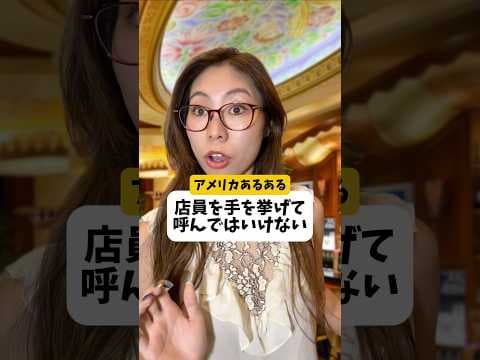 もしも日本人がアメリカのレストランに行くと！？[お会計編]#shorts #アメリカ