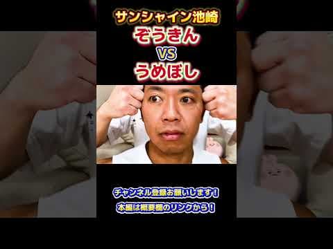 あらゆる罰ゲームの頂点を決める！【罰-1GP②】#サンシャイン池崎 #shorts  #フルver観たい人はチャンネル本編へ！