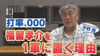 【立浪監督】45歳 福留孝介を『打率0割』でも1軍に置き続ける理由【宇野勝が緊急分析】