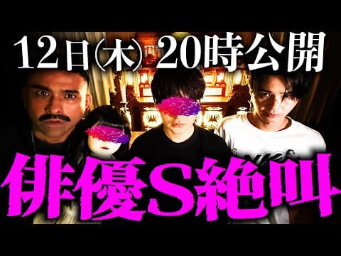 【明日よる20時】絶対見逃すな！霊が出る葬儀場にまさかの人気俳優登場【告知】