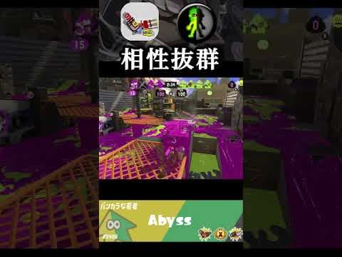 ハイドラとサーマルインクギアの相性【スプラ トゥーン3/Splatoon3】#shorts  #ハイドラント #サーマルインク
