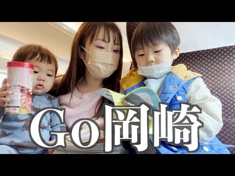 【大変】ポンスとぷく丸連れて新幹線乗る時のルーティーン。