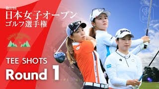 TEE SHOTS！ 第1ラウンド 2024日本女子オープンゴルフ